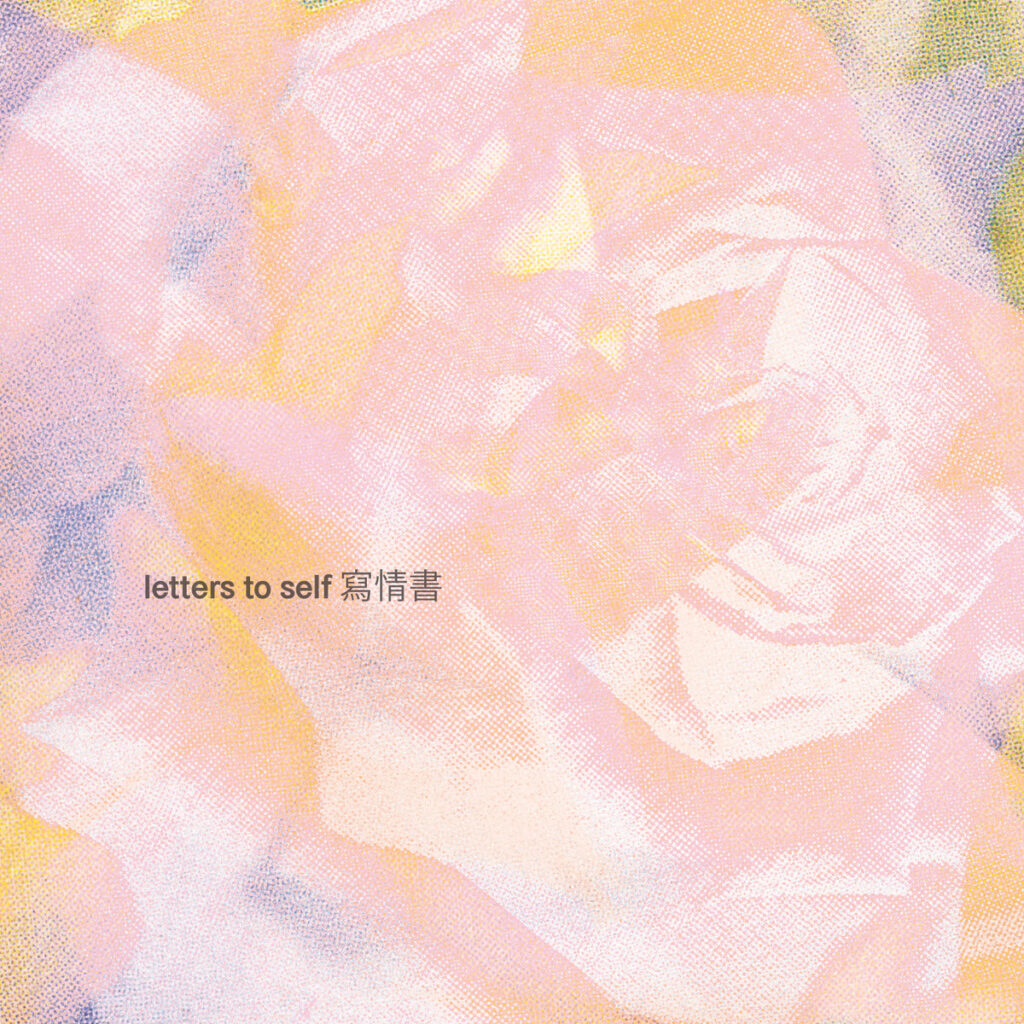 yingtuitive - Letters To Self 寫情書